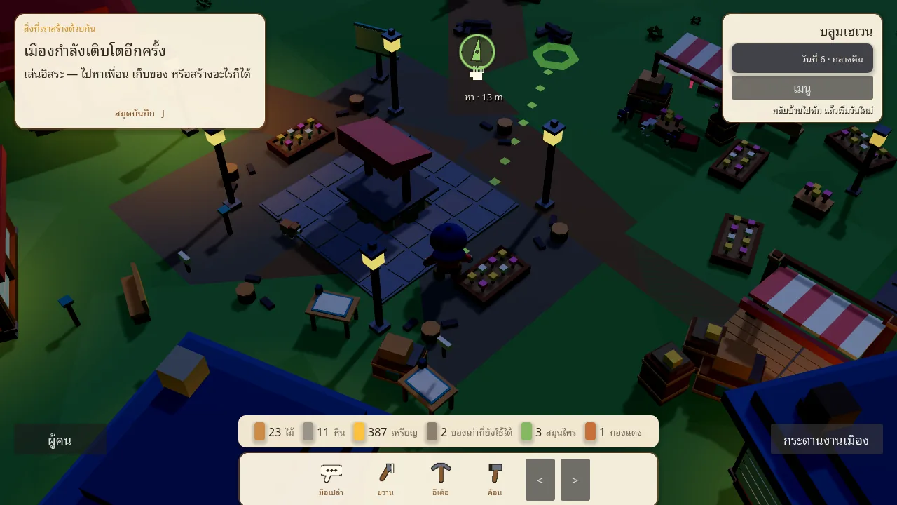 Build & Bloom เล่นด้วยภาษาไทยตอนกลางคืน พร้อมเข็มทิศบอกระยะทางไปจุดหมาย