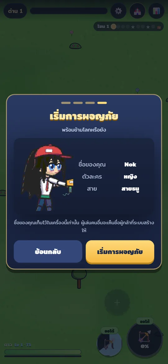 หน้ายืนยันตัวละครตอนเริ่มเกมบนมือถือแนวตั้ง ชื่อ Nok ตัวละครหญิง สายธนู พร้อมปุ่มเริ่มการผจญภัย
